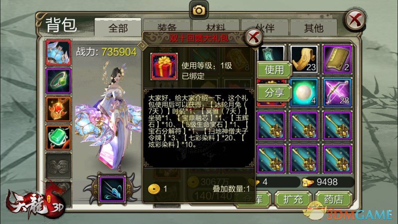 史上最强感恩回馈《天龙3D》福利月豪礼大放送