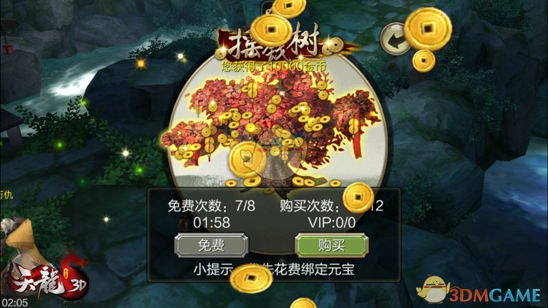 史上最强感恩回馈《天龙3D》福利月豪礼大放送