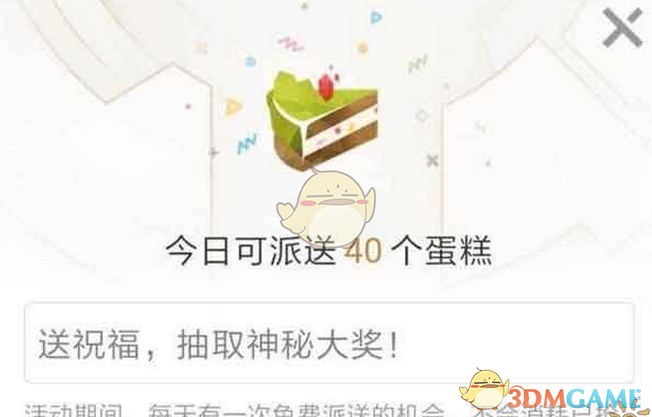 《王者荣耀》派蛋糕抢福利规则说明