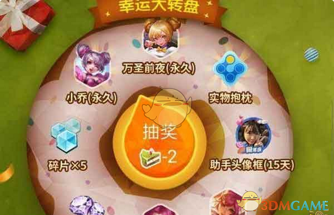 《王者荣耀》派蛋糕抢福利规则说明