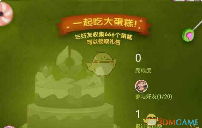 《王者荣耀》派蛋糕抢福利规则说明