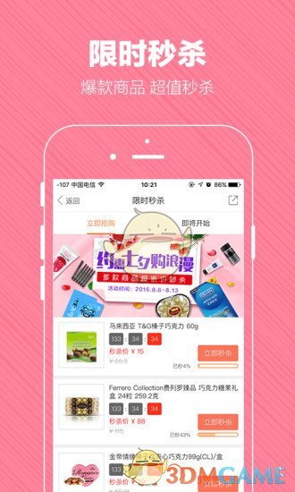 百佳华在线手机软件app截图