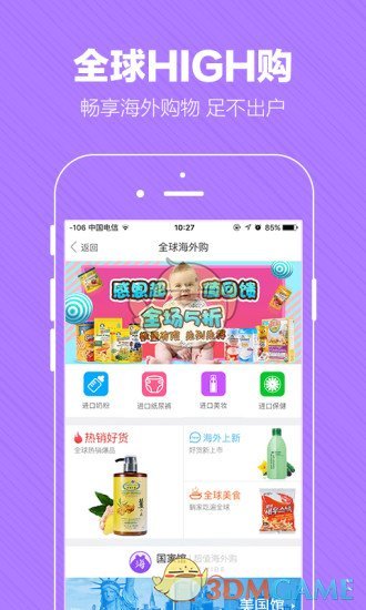 百佳华在线手机软件app截图