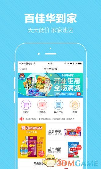 百佳华在线手机软件app截图