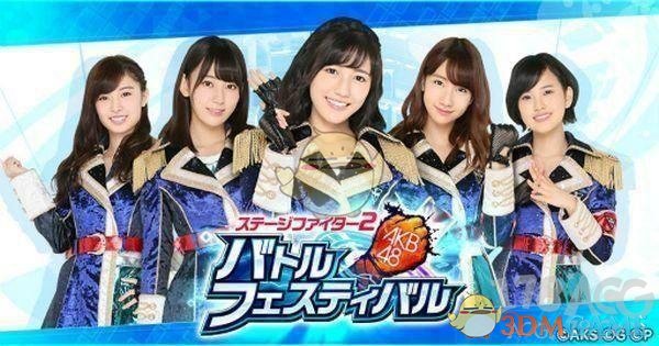 老婆大人参上！《AKB48 Stage Fighter 2》手游在日本配信