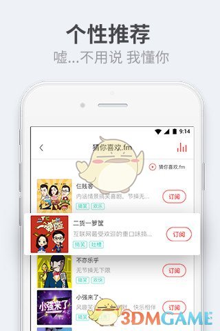 考拉FM电台手机软件app截图