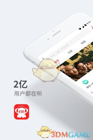 考拉FM电台手机软件app截图