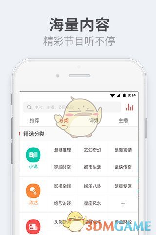 考拉FM电台手机软件app截图