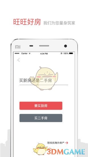 旺旺好房手机软件app截图