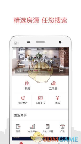 旺旺好房手机软件app截图