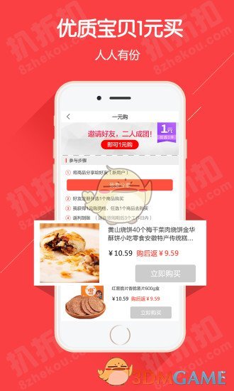 扒折扣手机软件app截图