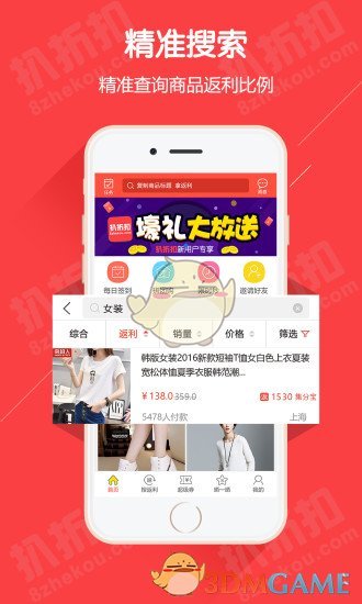 扒折扣手机软件app截图