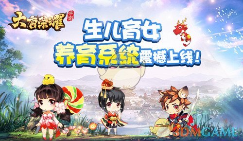 生儿育女《大唐荣耀》手游养育系统震撼上线！
