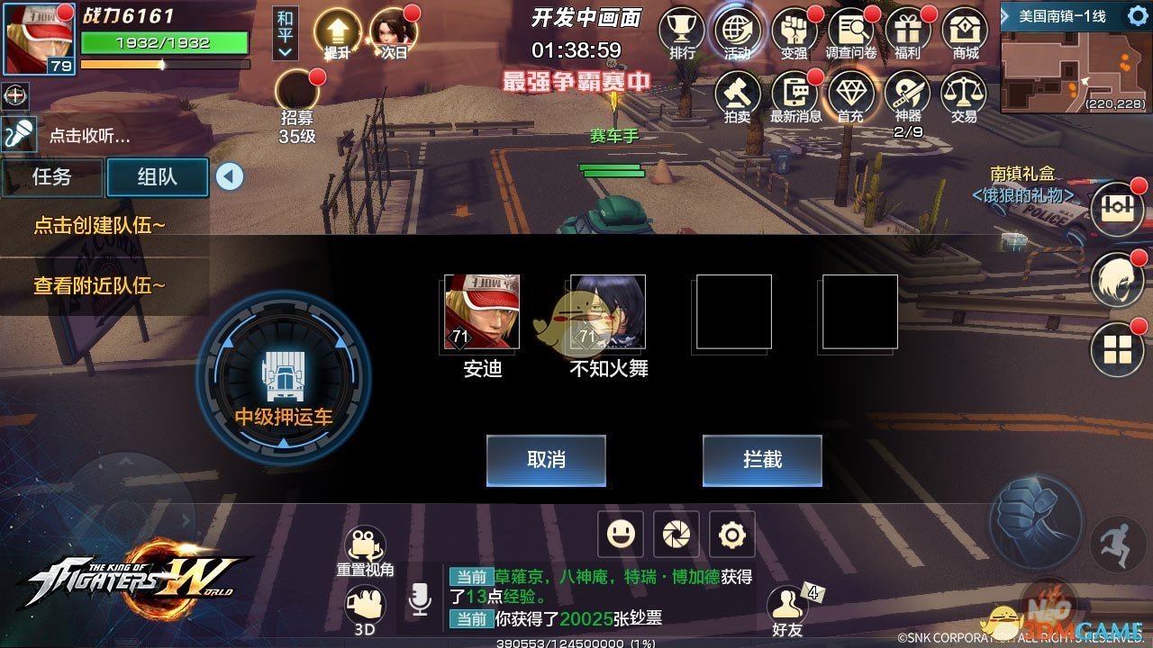 人在车在！《拳皇世界》军需押运玩法首曝