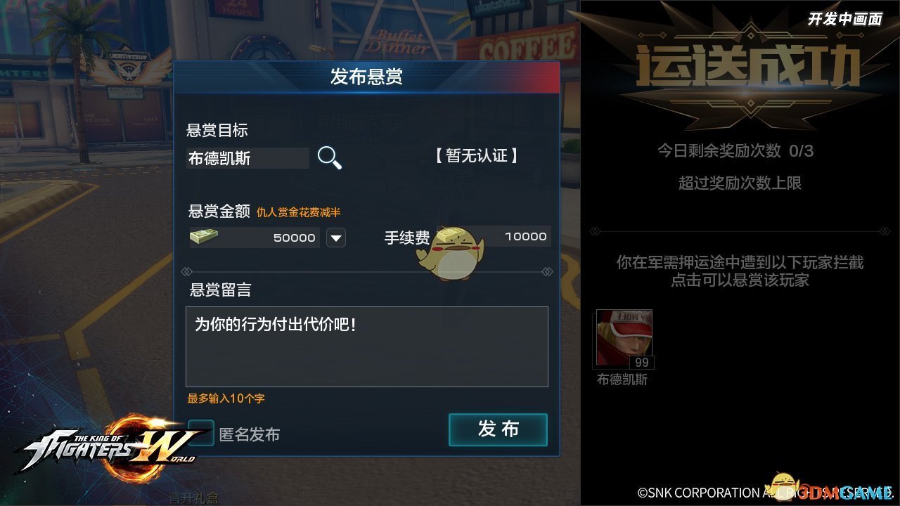 人在车在！《拳皇世界》军需押运玩法首曝