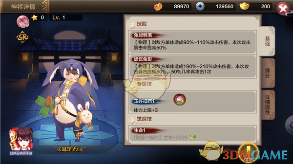 卖萌神将很危险！《封神召唤师》新SR实力盘点