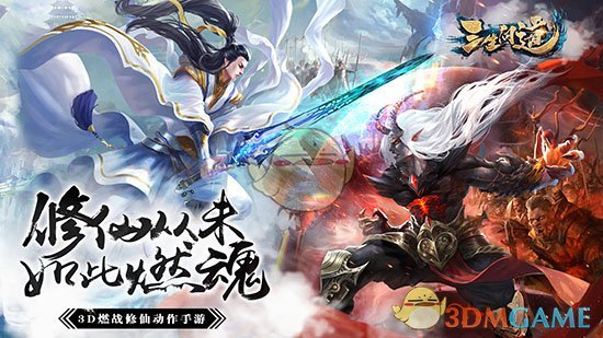 《三生问道》终极内测即将开启 与你再续前缘