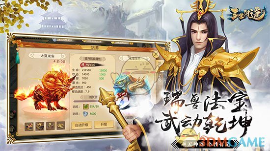 《三生问道》终极内测即将开启 与你再续前缘