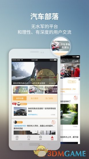 新车评手机软件app截图