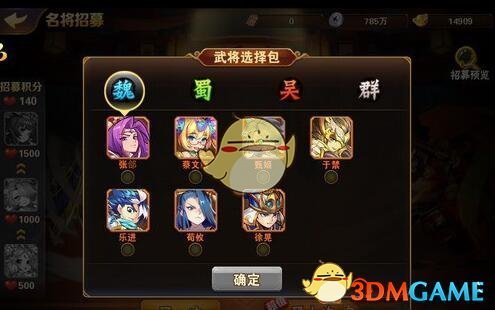 《放开那三国2》招募积分使用方法说明