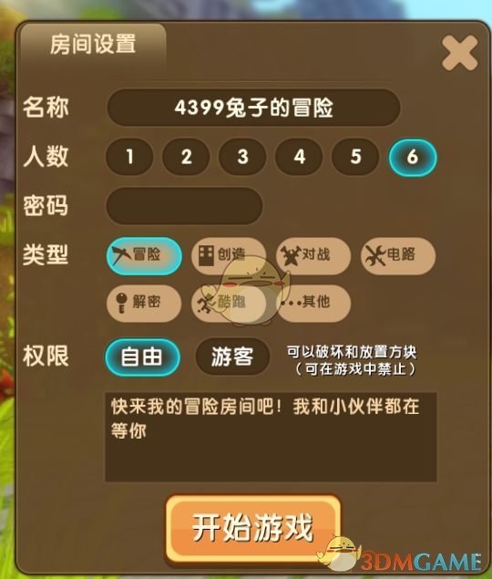 《迷你世界》禁止互相伤害设置介绍