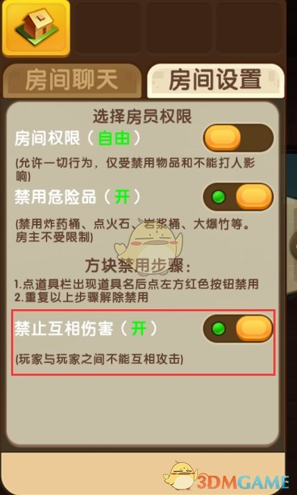 《迷你世界》禁止互相伤害设置介绍