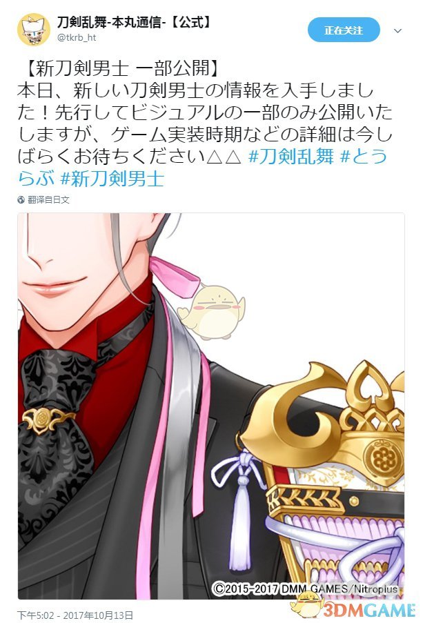 新视觉图公布《刀剑乱舞》又有新刀将要公开！