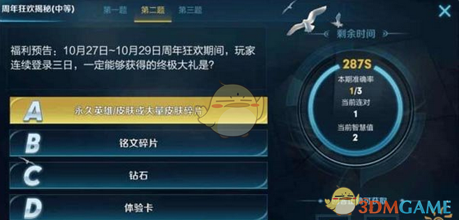 《王者荣耀》周年狂欢揭秘全答案公布一览