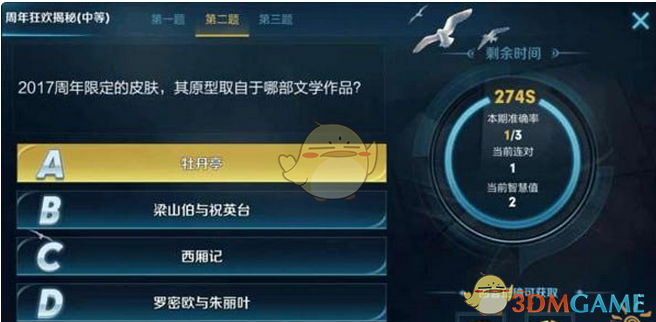 《王者荣耀》周年狂欢揭秘全答案公布一览