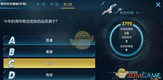 《王者荣耀》周年狂欢揭秘全答案公布一览