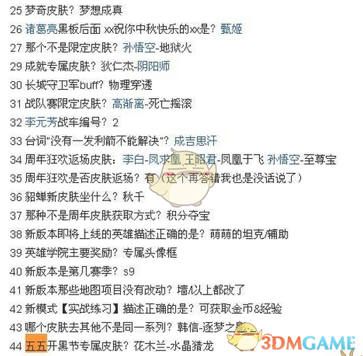 《王者荣耀》限时活动王者知道答案全汇总