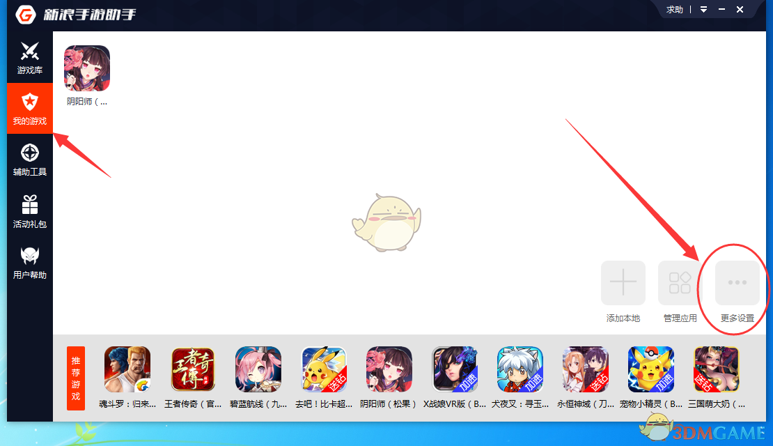 《新浪手游助手》多开账号方法介绍