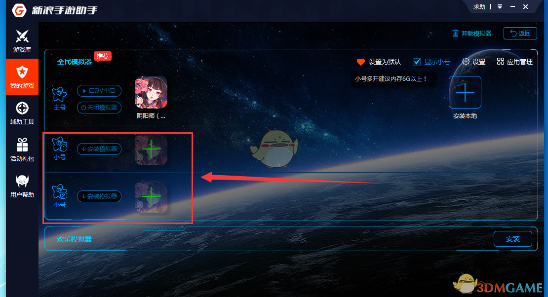 《新浪手游助手》多开账号方法介绍