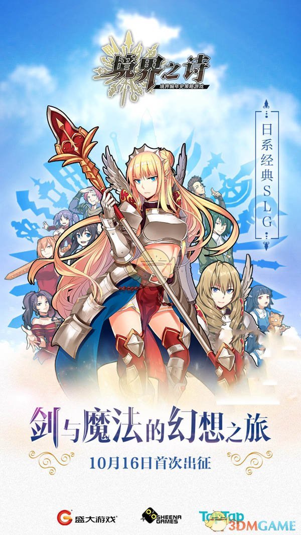 《境界之诗》今日首测 剑与魔法的幻想之旅