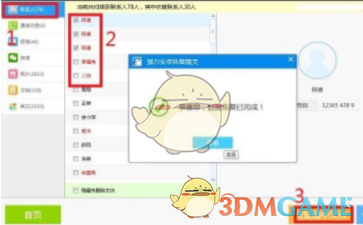 手机删除通讯录找回方法教程