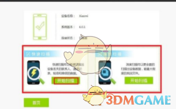 手机删除通讯录找回方法教程