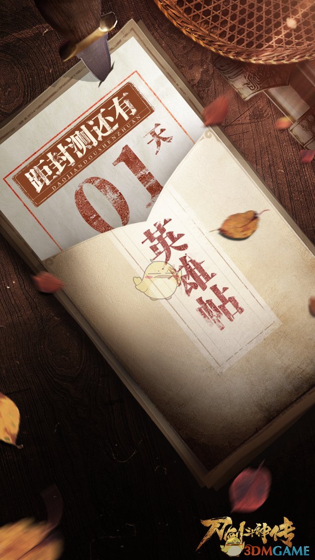 体验极致战斗《刀剑斗神传》明日开测
