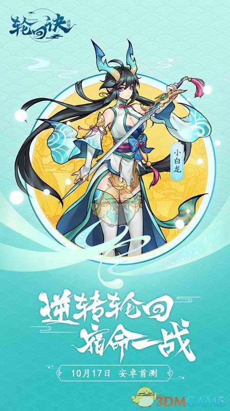 《轮回诀》预下载抢先开启 多角色形象首曝