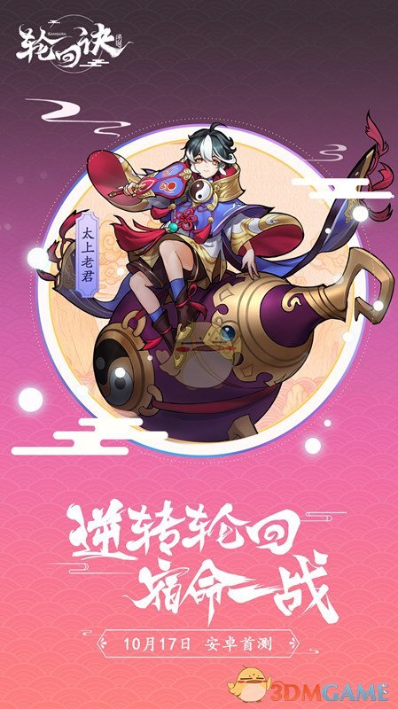 《轮回诀》预下载抢先开启 多角色形象首曝