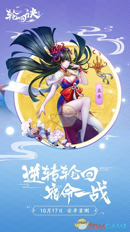 《轮回诀》预下载抢先开启 多角色形象首曝