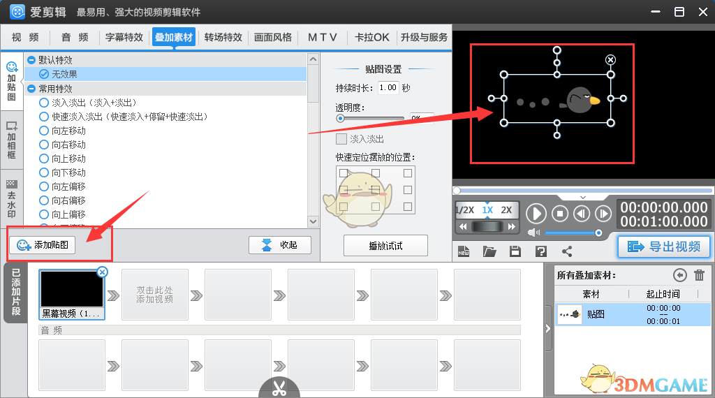 《爱剪辑》制作幻灯片方法介绍