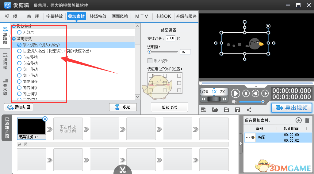 《爱剪辑》制作幻灯片方法介绍