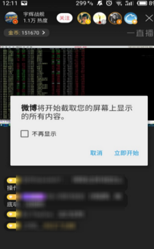 《新浪微博》直播录屏方法介绍