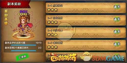 西游路上故事多《西游萌萌》副本趣闻