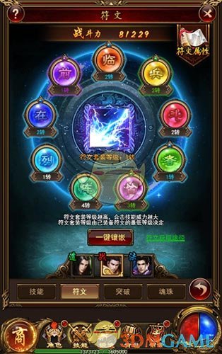 苦练合击神技9377《复古传奇风云》符文系统亮相