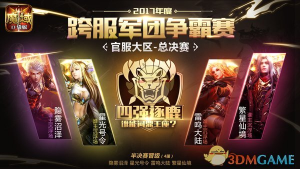 人气军团集结 谁才是《魔域口袋版》最强军团