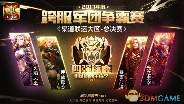 人气军团集结 谁才是《魔域口袋版》最强军团