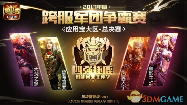 人气军团集结 谁才是《魔域口袋版》最强军团