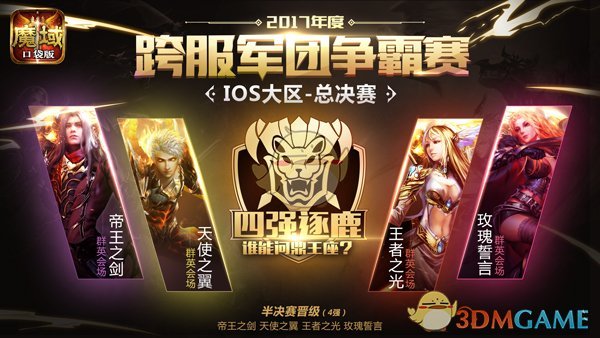 人气军团集结 谁才是《魔域口袋版》最强军团