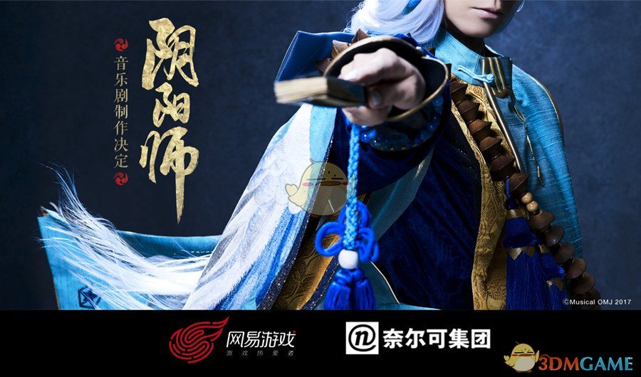 百鬼绮谭，现世重现《阴阳师》音乐剧制作决定